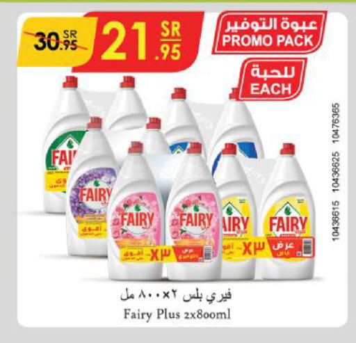 FAIRY   in الدانوب in مملكة العربية السعودية, السعودية, سعودية - أبها