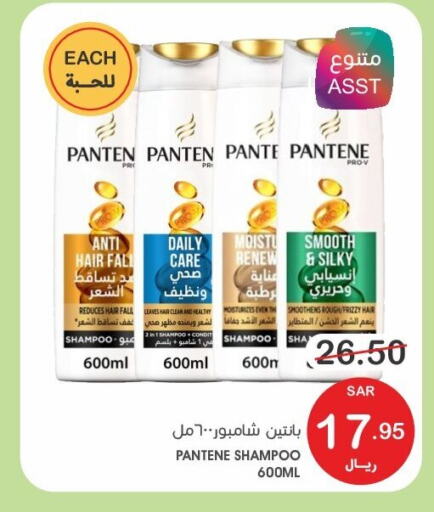 PANTENE Shampoo / Conditioner  in Mazaya in KSA, Saudi Arabia, Saudi - Qatif