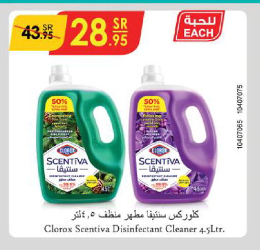 CLOROX مطهر  in الدانوب in مملكة العربية السعودية, السعودية, سعودية - أبها