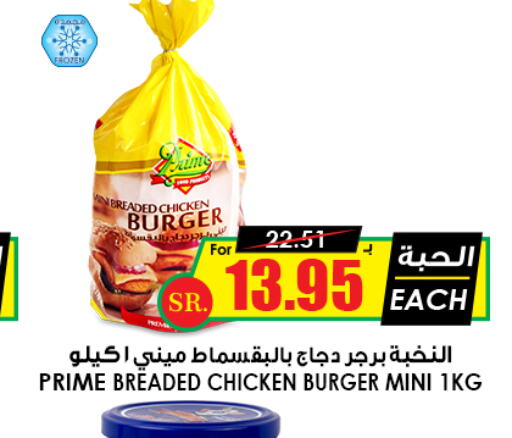  Chicken Burger  in Prime Supermarket in KSA, Saudi Arabia, Saudi - Arar