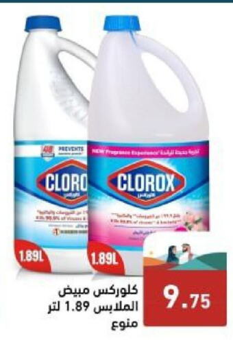 CLOROX Bleach  in Aswaq Ramez in KSA, Saudi Arabia, Saudi - Al Hasa