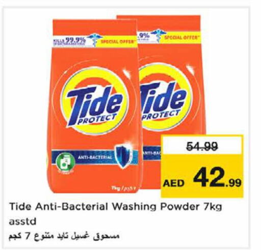 TIDE منظف  in نستو هايبرماركت in الإمارات العربية المتحدة , الامارات - الشارقة / عجمان