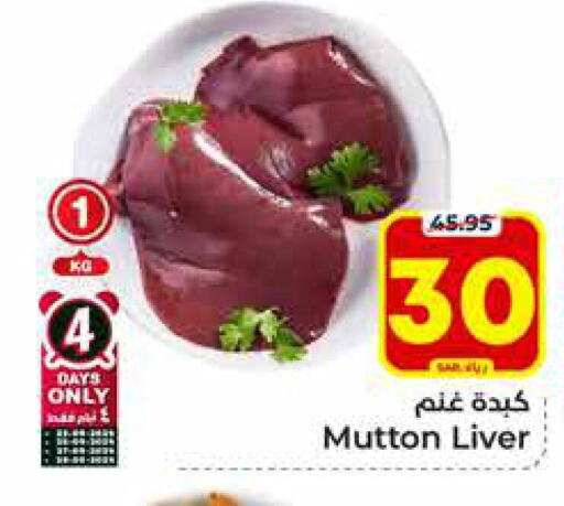  Mutton / Lamb  in Hyper Al Wafa in KSA, Saudi Arabia, Saudi - Riyadh