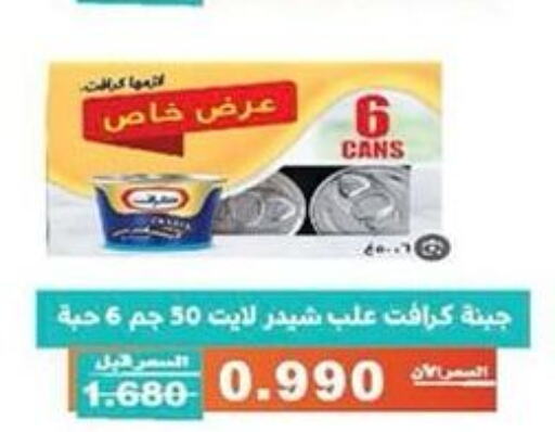 KRAFT جبنة الشيدر  in جمعية الأندلس والرقعي التعاونية in الكويت - مدينة الكويت