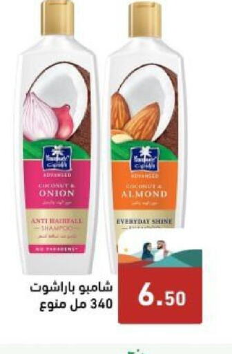 PARACHUTE Shampoo / Conditioner  in Aswaq Ramez in KSA, Saudi Arabia, Saudi - Al Hasa