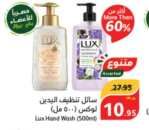 LUX   in هايبر بنده in مملكة العربية السعودية, السعودية, سعودية - الدوادمي