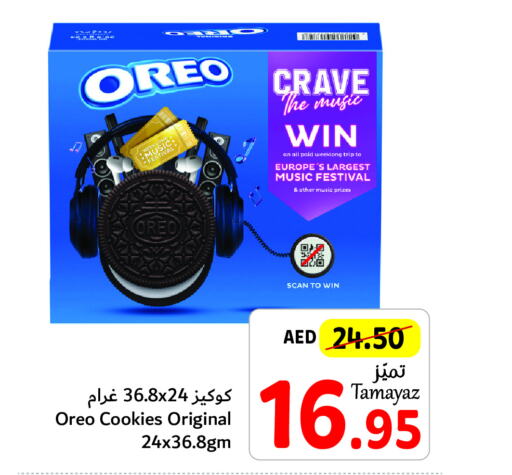 OREO   in تعاونية الاتحاد in الإمارات العربية المتحدة , الامارات - أبو ظبي