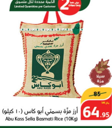  Sella / Mazza Rice  in Hyper Panda in KSA, Saudi Arabia, Saudi - Al Duwadimi