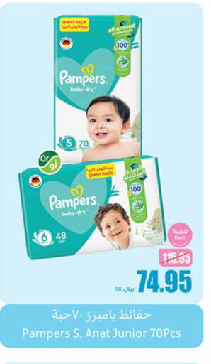 Pampers   in أسواق عبد الله العثيم in مملكة العربية السعودية, السعودية, سعودية - الرس