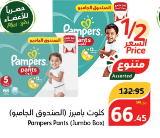 Pampers   in هايبر بنده in مملكة العربية السعودية, السعودية, سعودية - الجبيل‎