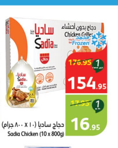 SADIA Frozen Whole Chicken  in Hyper Panda in KSA, Saudi Arabia, Saudi - Jazan