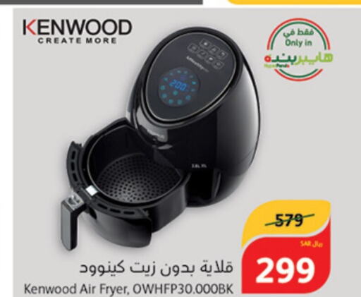 KENWOOD Air Fryer  in Hyper Panda in KSA, Saudi Arabia, Saudi - Jazan