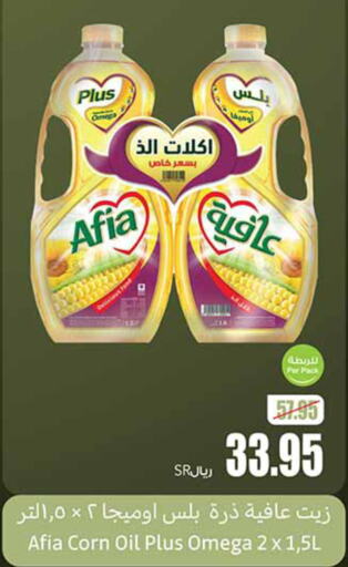 AFIA Corn Oil  in Othaim Markets in KSA, Saudi Arabia, Saudi - Arar