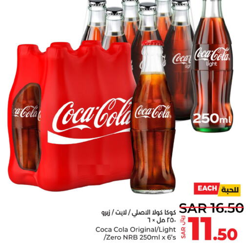 COCA COLA   in لولو هايبرماركت in مملكة العربية السعودية, السعودية, سعودية - خميس مشيط