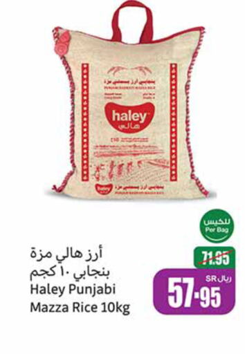 HALEY أرز سيلا / مازا  in أسواق عبد الله العثيم in مملكة العربية السعودية, السعودية, سعودية - الخرج