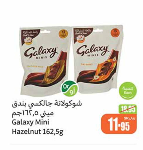 GALAXY   in أسواق عبد الله العثيم in مملكة العربية السعودية, السعودية, سعودية - الخرج