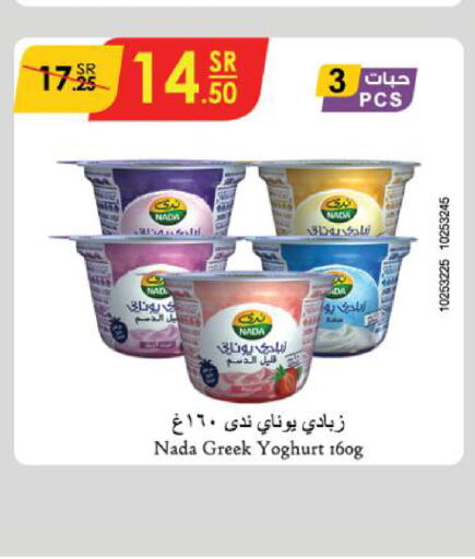 NADA Greek Yoghurt  in Danube in KSA, Saudi Arabia, Saudi - Jazan