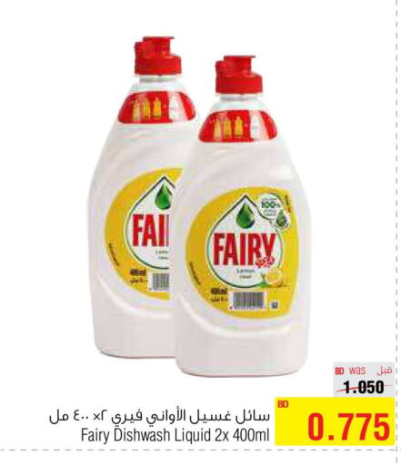 FAIRY   in أسواق الحلي in البحرين