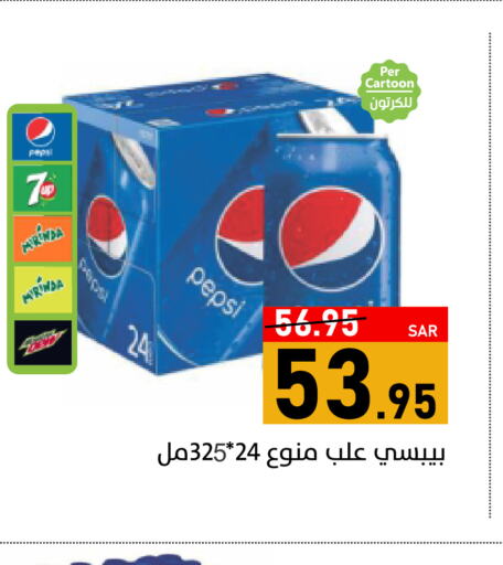 PEPSI   in أسواق جرين أبل in مملكة العربية السعودية, السعودية, سعودية - الأحساء‎