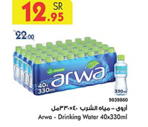 ARWA   in Bin Dawood in KSA, Saudi Arabia, Saudi - Mecca