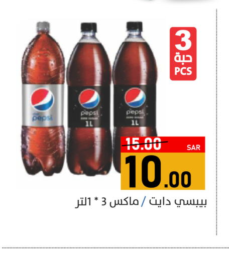 PEPSI   in أسواق جرين أبل in مملكة العربية السعودية, السعودية, سعودية - الأحساء‎