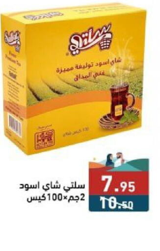  Tea Bags  in Aswaq Ramez in KSA, Saudi Arabia, Saudi - Hafar Al Batin