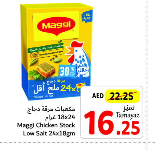 MAGGI Dried Herbs  in Union Coop in UAE - Abu Dhabi