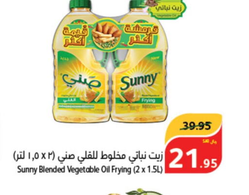 SUNNY Vegetable Oil  in هايبر بنده in مملكة العربية السعودية, السعودية, سعودية - المجمعة