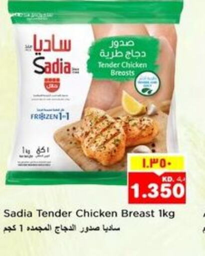 SADIA Chicken Breast  in Nesto Hypermarkets in Kuwait - Kuwait City