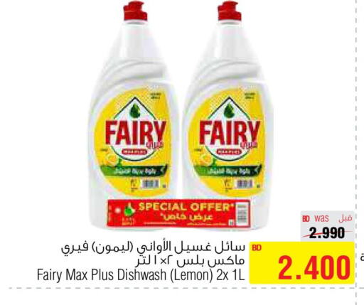 FAIRY   in أسواق الحلي in البحرين