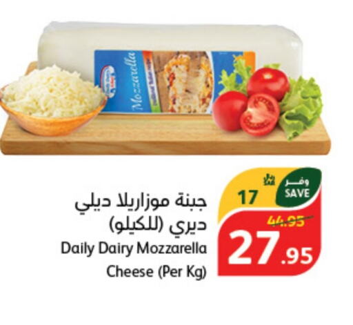  Mozzarella  in Hyper Panda in KSA, Saudi Arabia, Saudi - Al Duwadimi