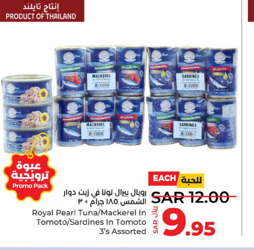  Tuna - Canned  in لولو هايبرماركت in مملكة العربية السعودية, السعودية, سعودية - تبوك