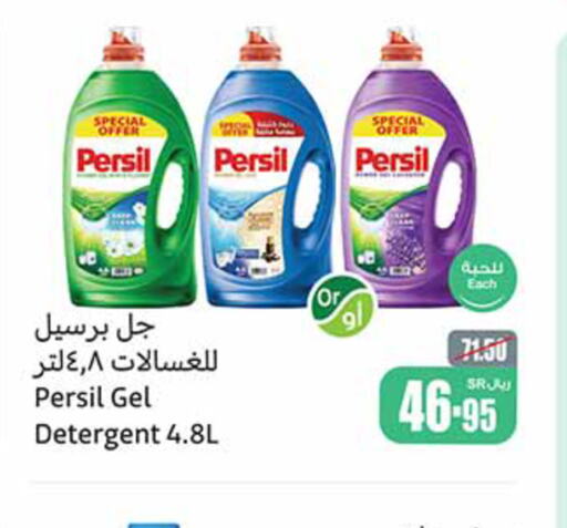 PERSIL منظف  in أسواق عبد الله العثيم in مملكة العربية السعودية, السعودية, سعودية - الرياض