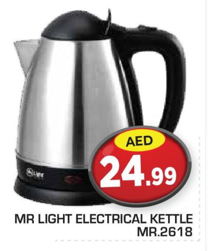 MR. LIGHT Kettle  in Baniyas Spike  in UAE - Al Ain