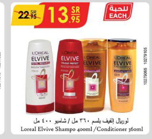 loreal شامبو / بلسم  in الدانوب in مملكة العربية السعودية, السعودية, سعودية - أبها