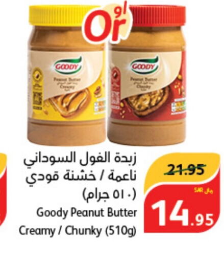 GOODY Peanut Butter  in Hyper Panda in KSA, Saudi Arabia, Saudi - Yanbu