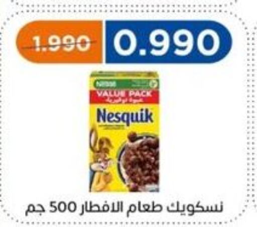 NESQUIK حبوب الإفطار  in جمعية اشبيلية التعاونية in الكويت - مدينة الكويت