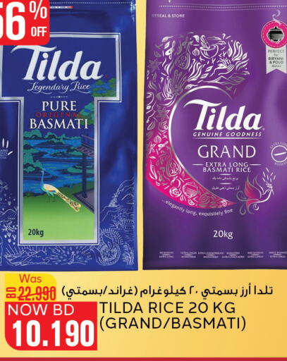 TILDA أرز بسمتي / برياني  in الجزيرة سوبرماركت in البحرين