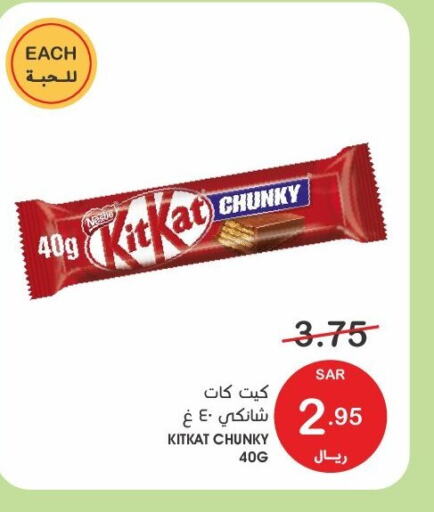 KITKAT   in  مـزايــا in مملكة العربية السعودية, السعودية, سعودية - سيهات