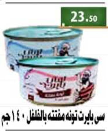  Tuna - Canned  in جرين هايبر ماركت in Egypt - القاهرة