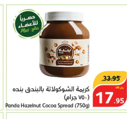  Chocolate Spread  in Hyper Panda in KSA, Saudi Arabia, Saudi - Hail