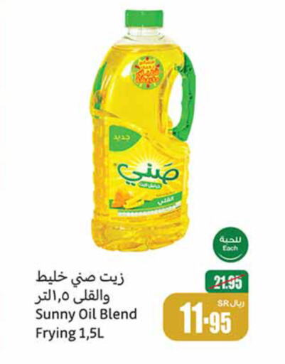 SUNNY Cooking Oil  in Othaim Markets in KSA, Saudi Arabia, Saudi - Al-Kharj