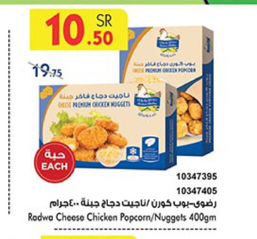  Chicken Nuggets  in Bin Dawood in KSA, Saudi Arabia, Saudi - Jeddah