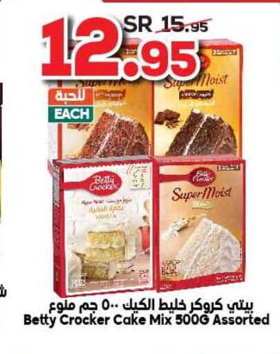 BETTY CROCKER خليط كيك  in الدكان in مملكة العربية السعودية, السعودية, سعودية - الطائف