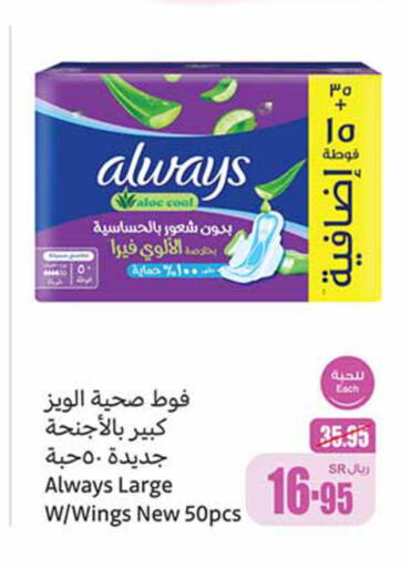 ALWAYS   in Othaim Markets in KSA, Saudi Arabia, Saudi - Jazan