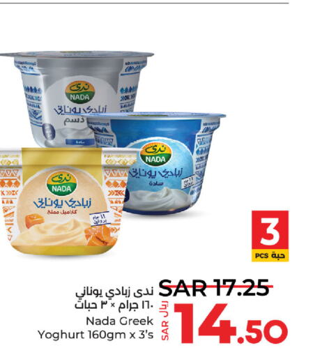 NADA Greek Yoghurt  in LULU Hypermarket in KSA, Saudi Arabia, Saudi - Dammam