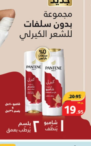 PANTENE شامبو / بلسم  in هايبر بنده in مملكة العربية السعودية, السعودية, سعودية - القنفذة