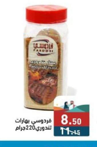  Spices  in Aswaq Ramez in KSA, Saudi Arabia, Saudi - Riyadh