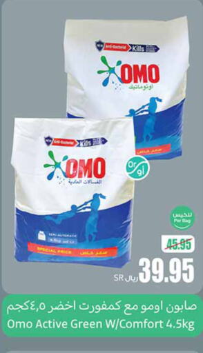 COMFORT Detergent  in Othaim Markets in KSA, Saudi Arabia, Saudi - Jubail