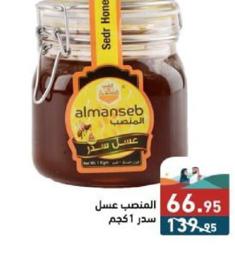  Honey  in Aswaq Ramez in KSA, Saudi Arabia, Saudi - Riyadh